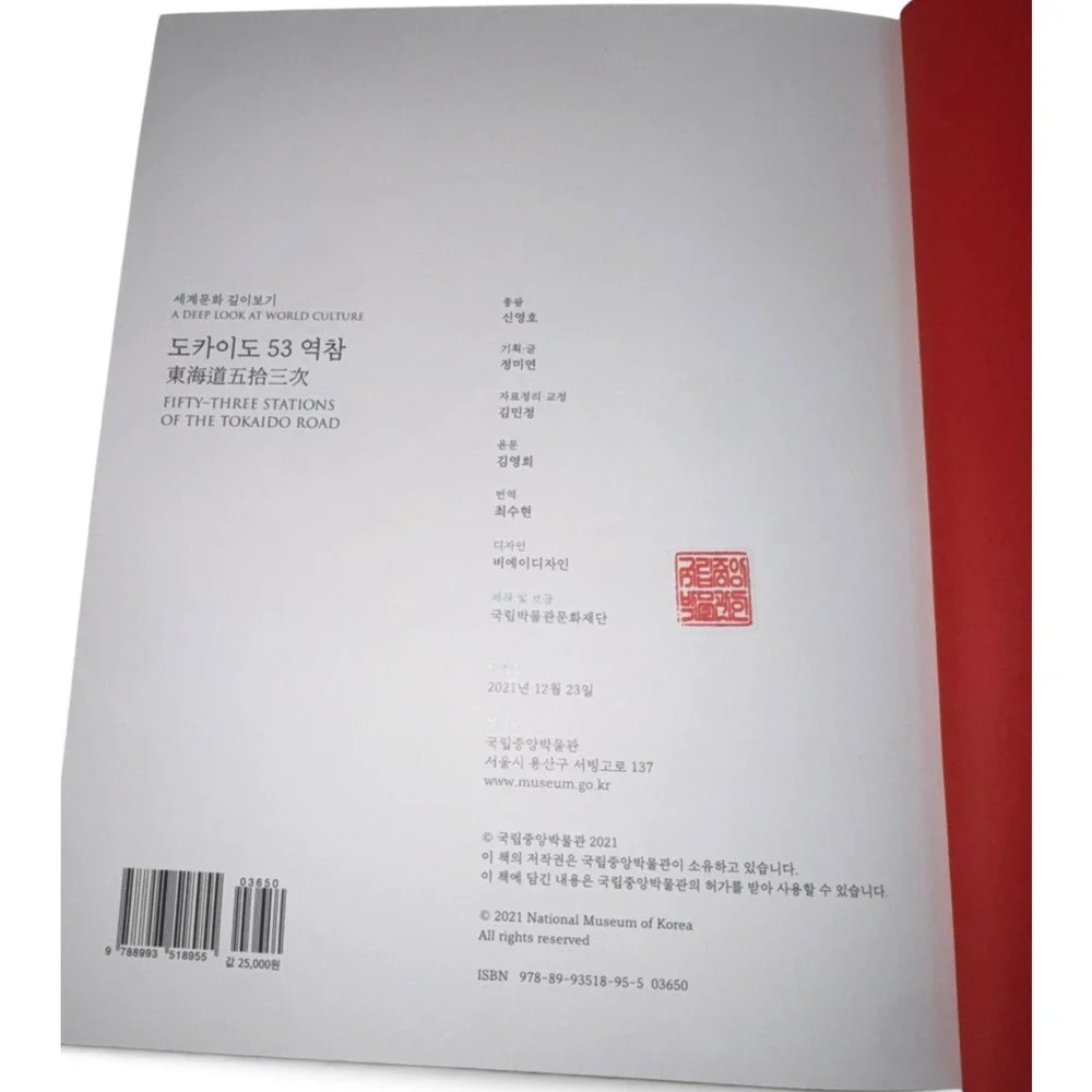 Hiroshige Fifty-Three Stations Tokaido Road Korean Art Book 2021 Museum